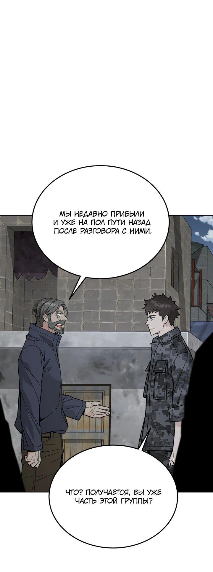 Манга Апокалиптическое пробуждение шеф-повара - Глава 75 Страница 14