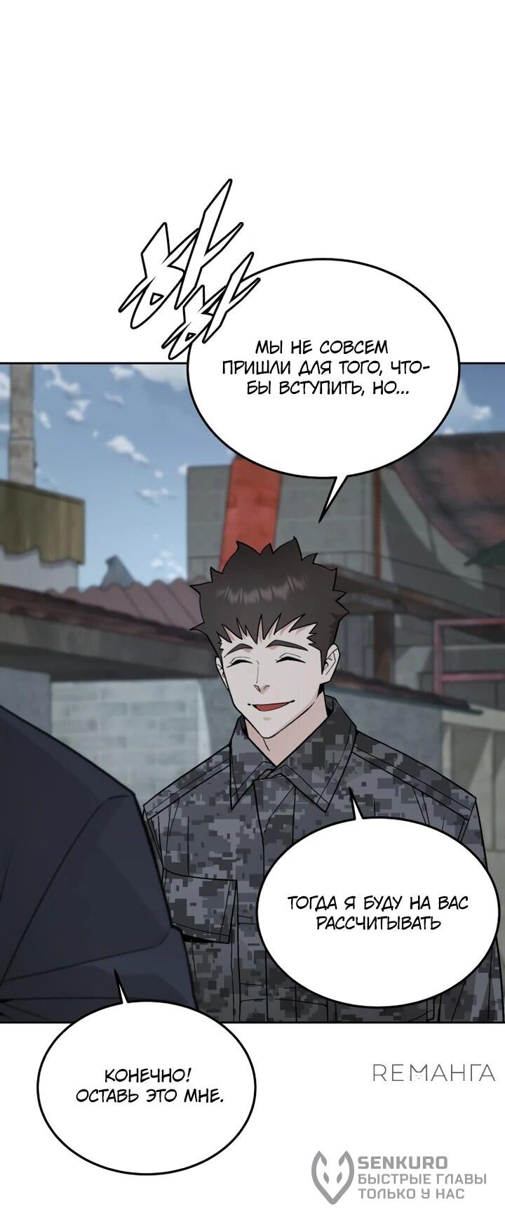 Манга Апокалиптическое пробуждение шеф-повара - Глава 75 Страница 24