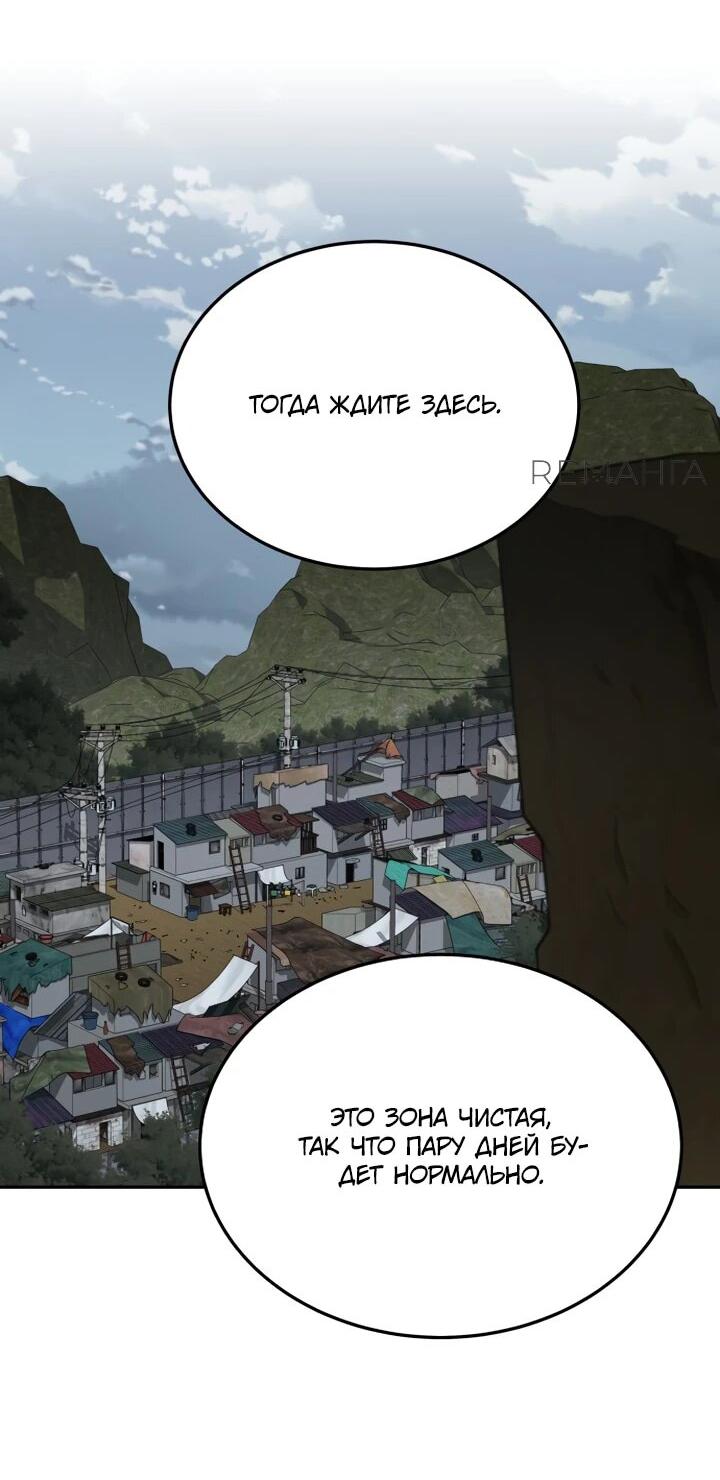 Манга Апокалиптическое пробуждение шеф-повара - Глава 75 Страница 28