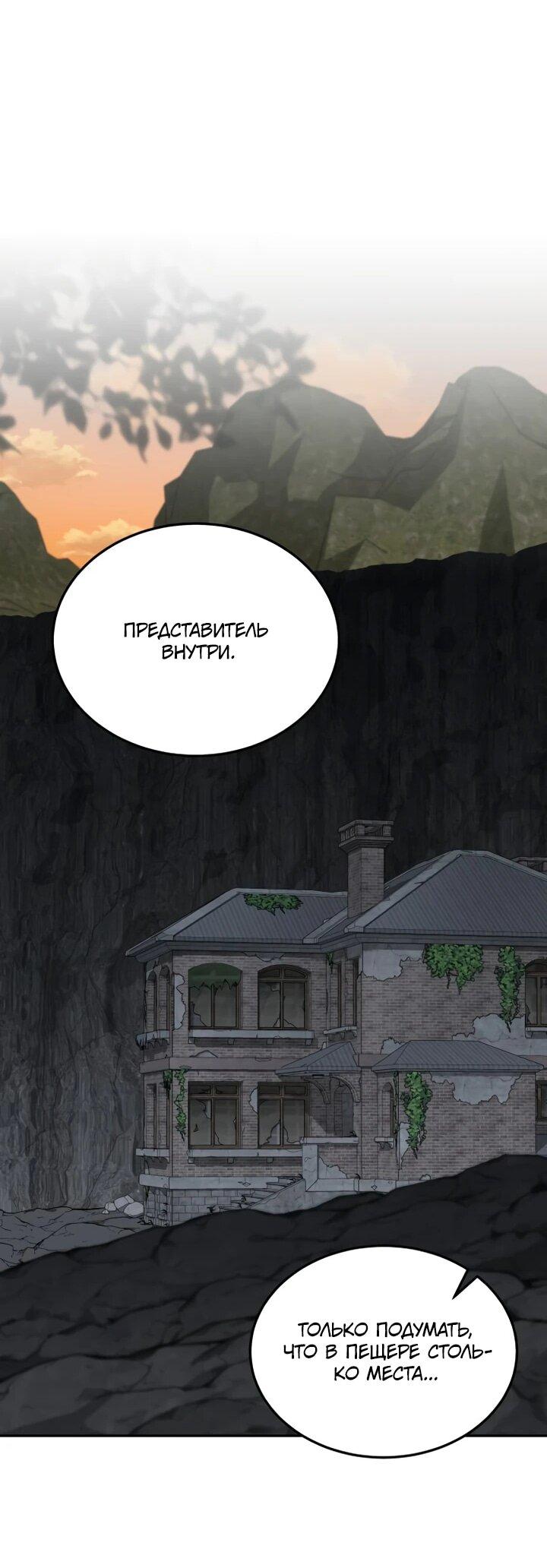 Манга Апокалиптическое пробуждение шеф-повара - Глава 75 Страница 49