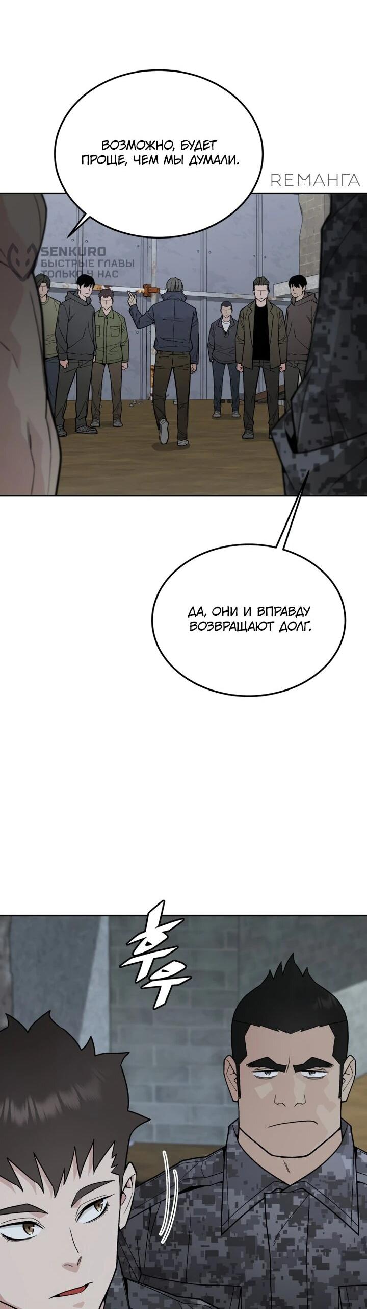 Манга Апокалиптическое пробуждение шеф-повара - Глава 75 Страница 31