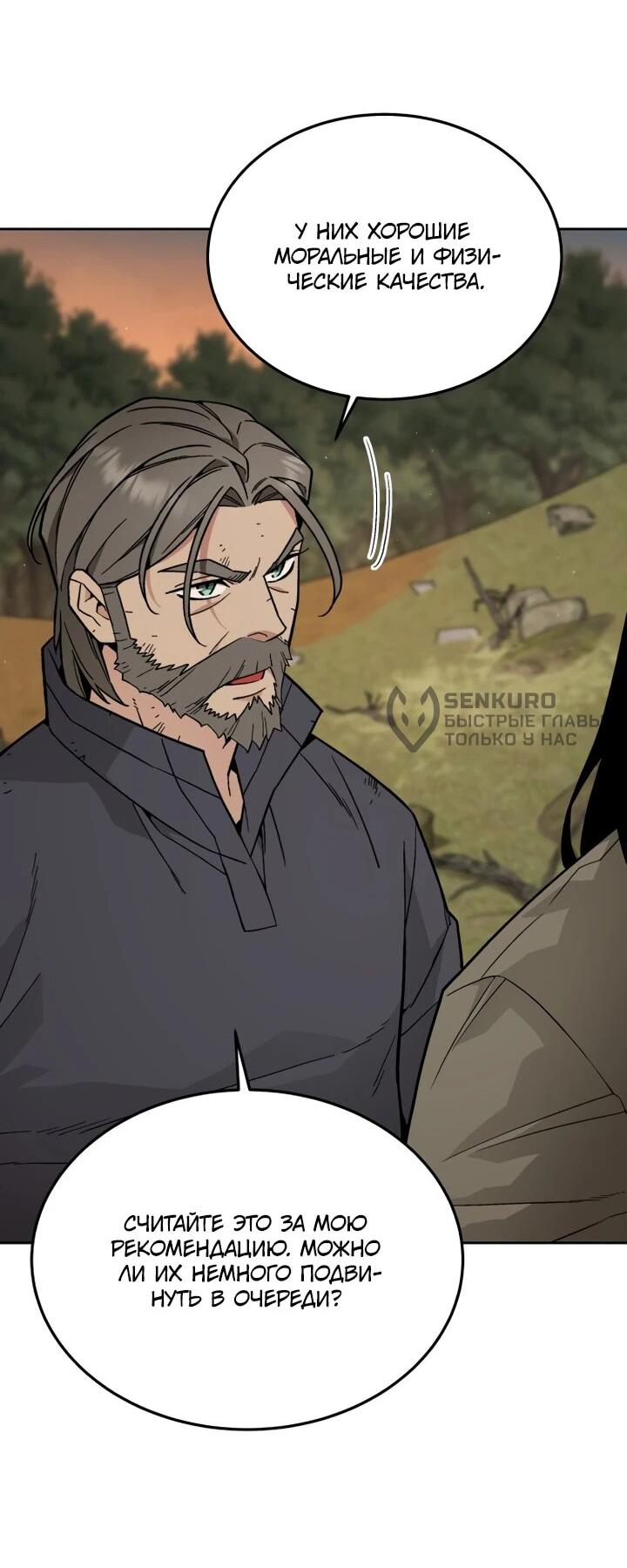 Манга Апокалиптическое пробуждение шеф-повара - Глава 75 Страница 44