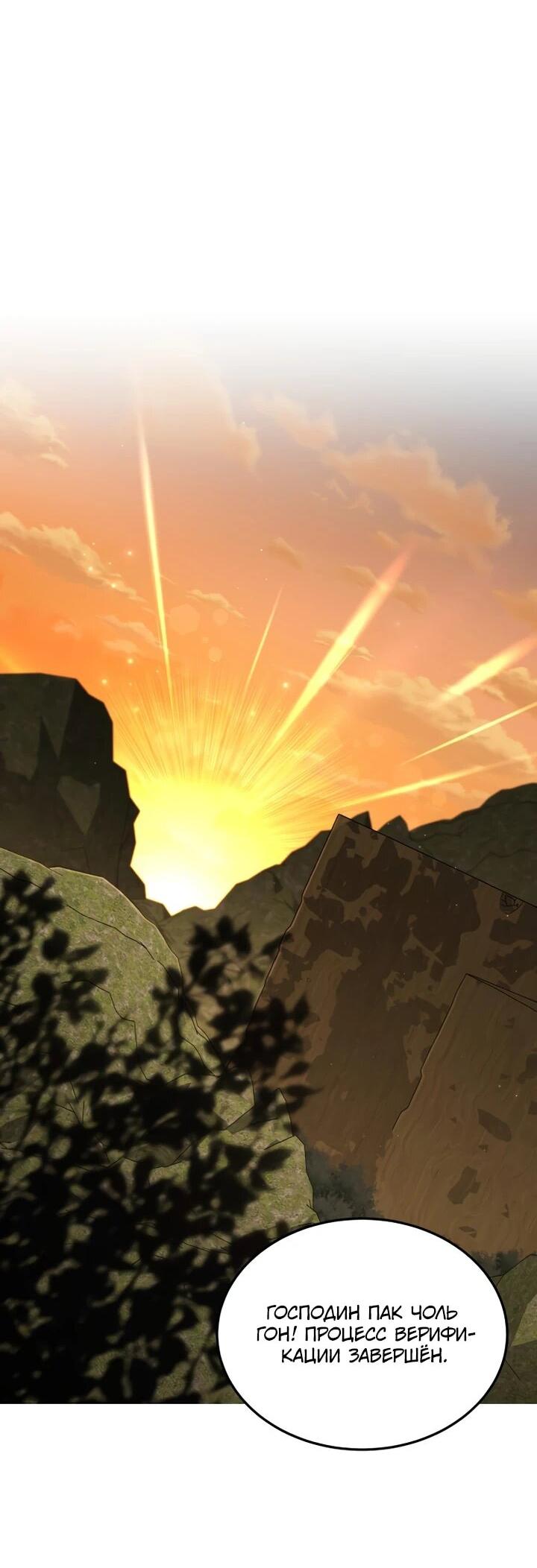 Манга Апокалиптическое пробуждение шеф-повара - Глава 75 Страница 34