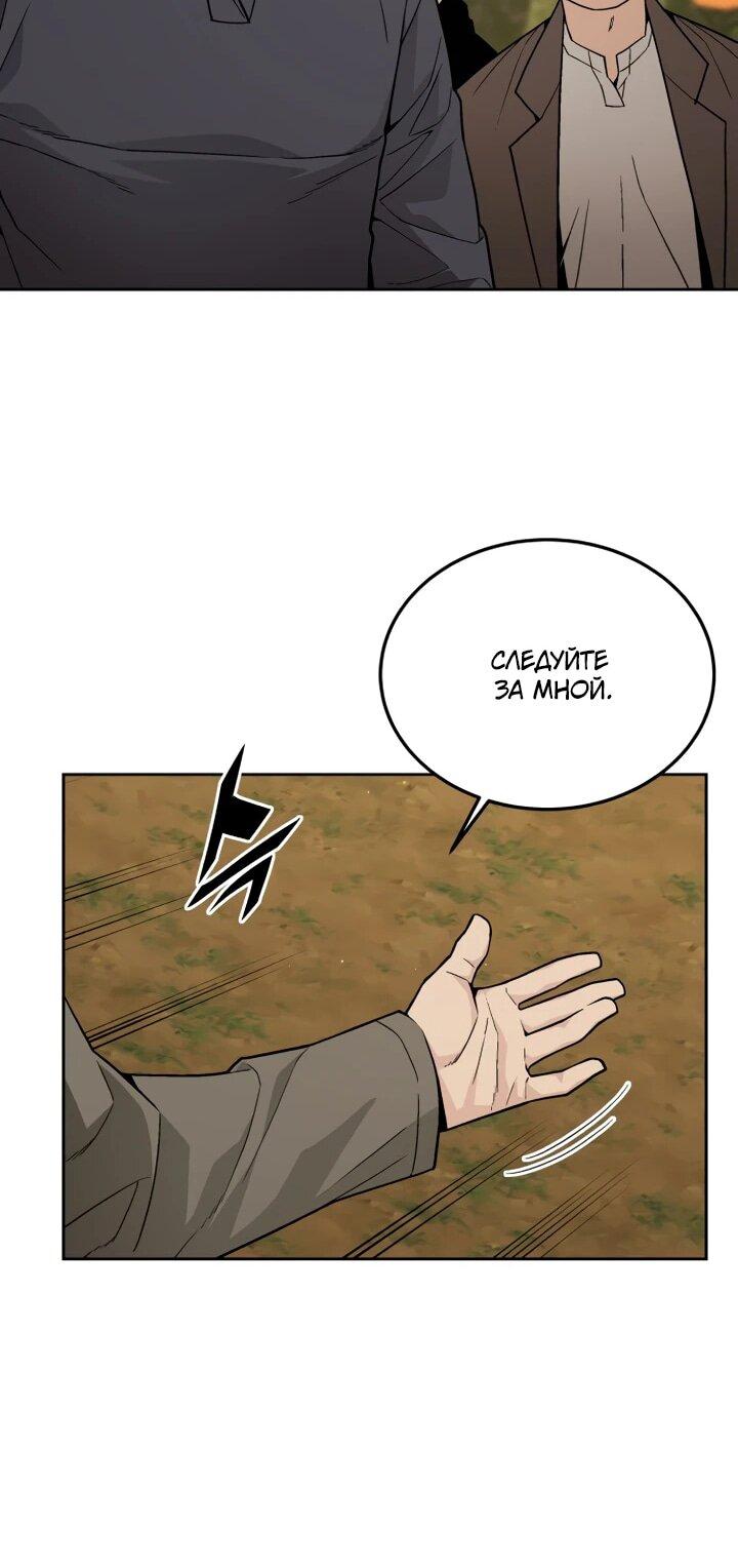 Манга Апокалиптическое пробуждение шеф-повара - Глава 75 Страница 37