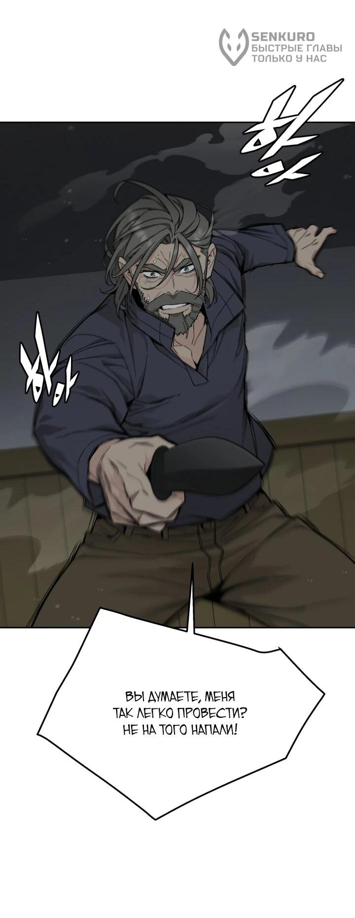 Манга Апокалиптическое пробуждение шеф-повара - Глава 75 Страница 58