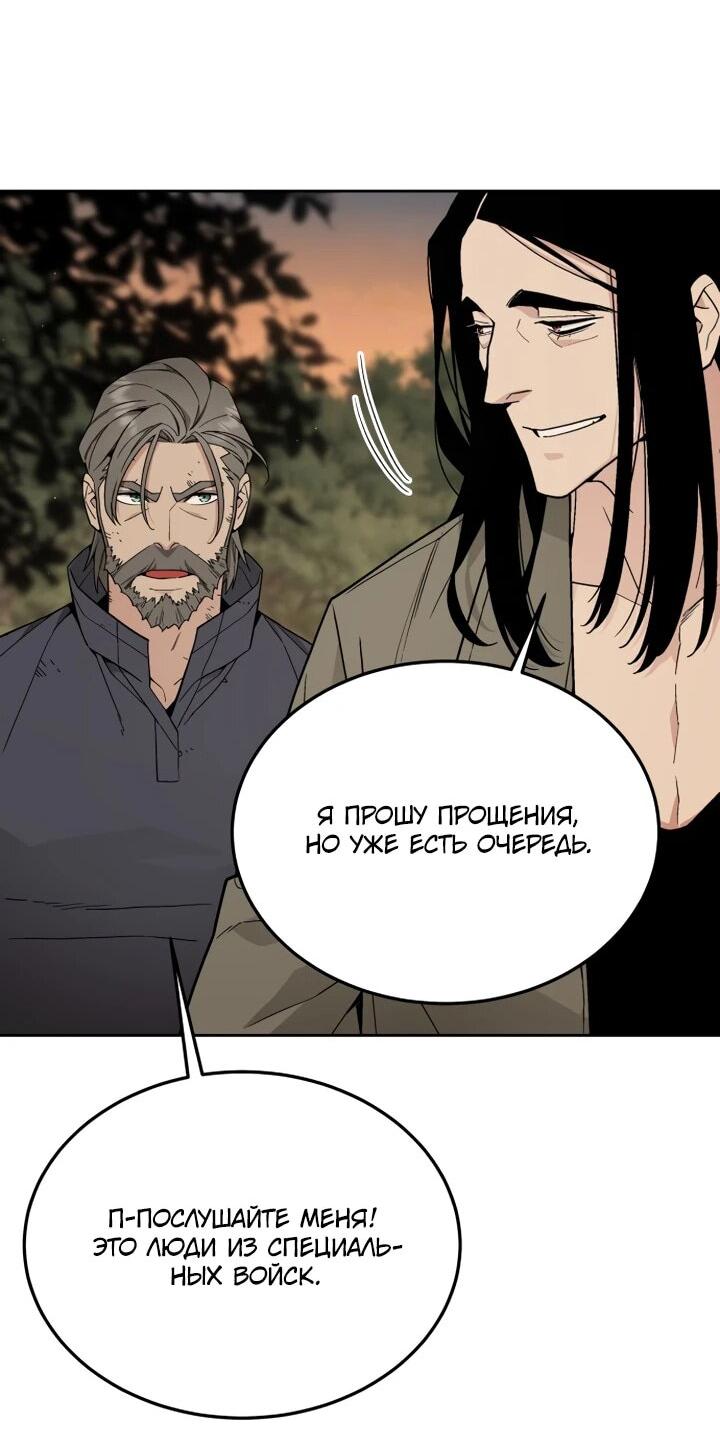 Манга Апокалиптическое пробуждение шеф-повара - Глава 75 Страница 41