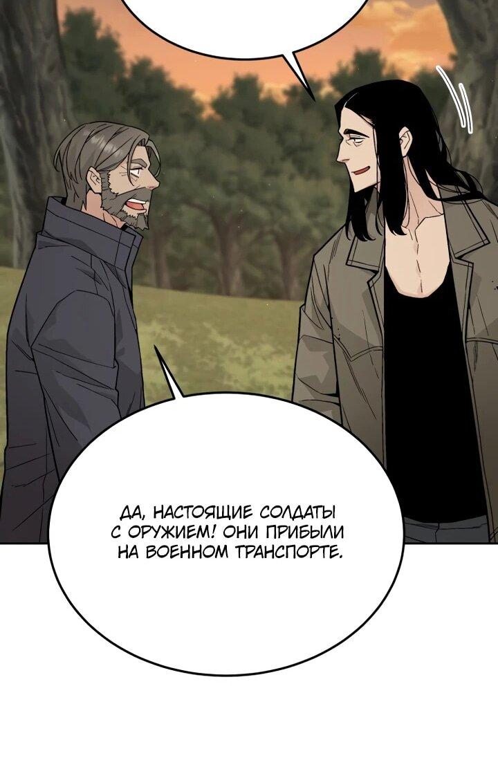 Манга Апокалиптическое пробуждение шеф-повара - Глава 75 Страница 43