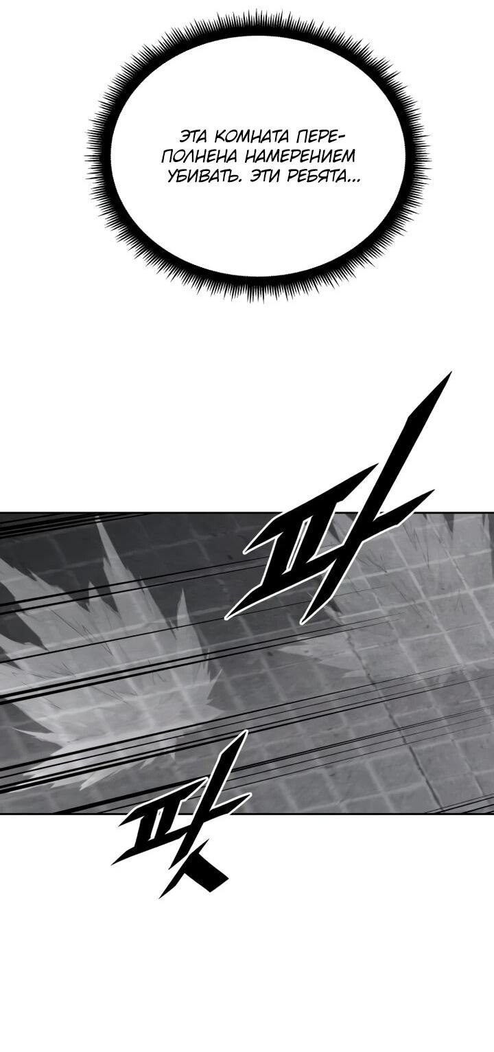 Манга Апокалиптическое пробуждение шеф-повара - Глава 75 Страница 56