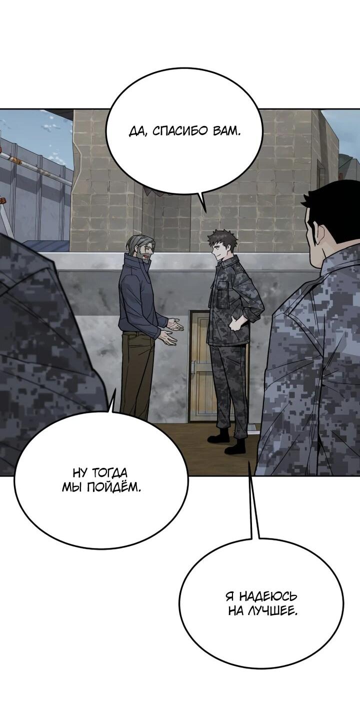 Манга Апокалиптическое пробуждение шеф-повара - Глава 75 Страница 29