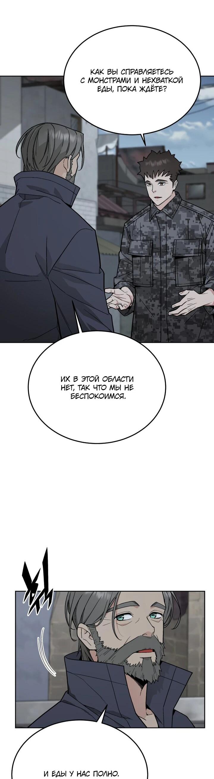 Манга Апокалиптическое пробуждение шеф-повара - Глава 75 Страница 18