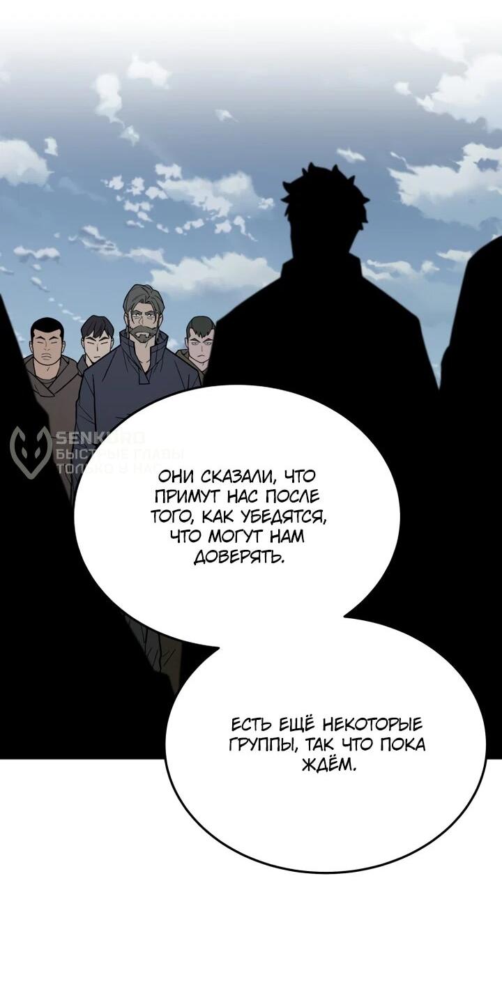 Манга Апокалиптическое пробуждение шеф-повара - Глава 75 Страница 16