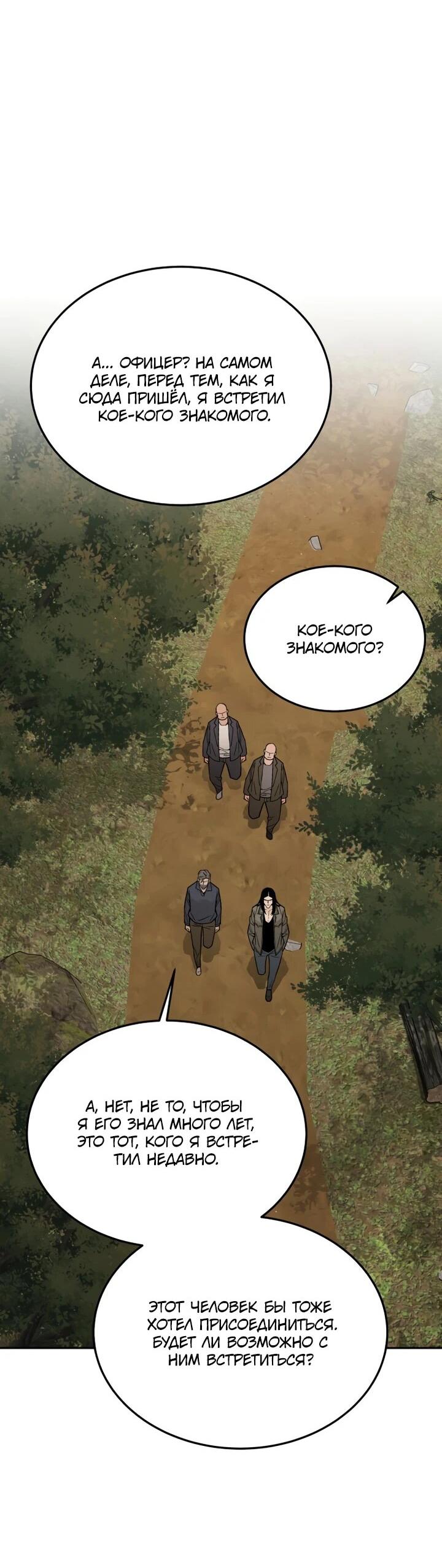 Манга Апокалиптическое пробуждение шеф-повара - Глава 75 Страница 40