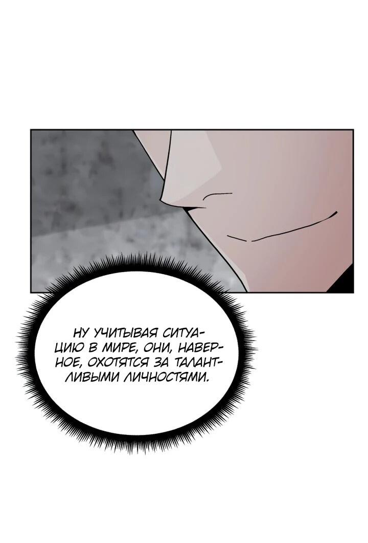 Манга Апокалиптическое пробуждение шеф-повара - Глава 75 Страница 27