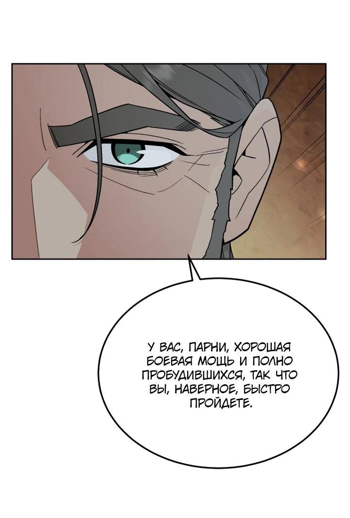 Манга Апокалиптическое пробуждение шеф-повара - Глава 75 Страница 25
