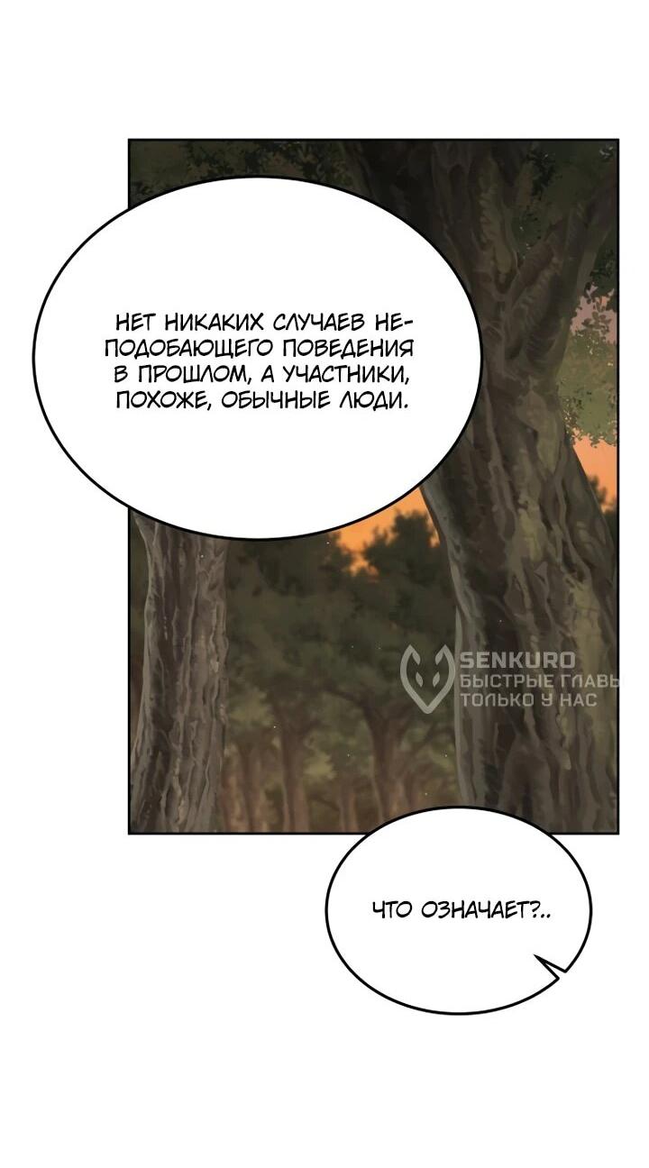 Манга Апокалиптическое пробуждение шеф-повара - Глава 75 Страница 35