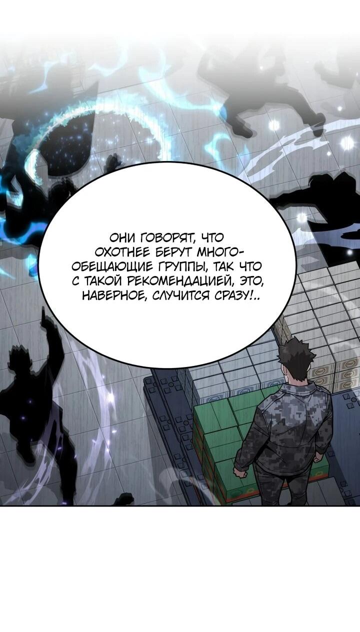 Манга Апокалиптическое пробуждение шеф-повара - Глава 75 Страница 26