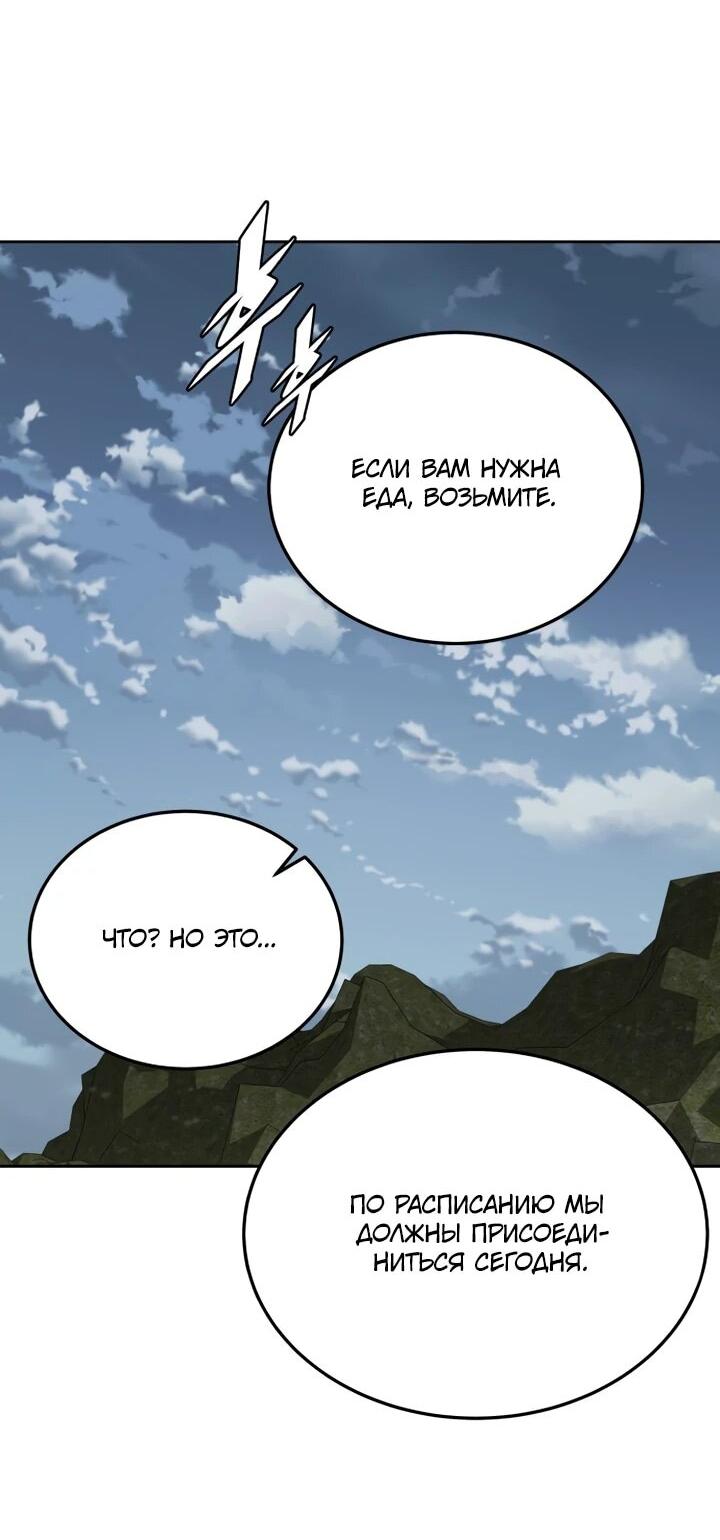 Манга Апокалиптическое пробуждение шеф-повара - Глава 75 Страница 22