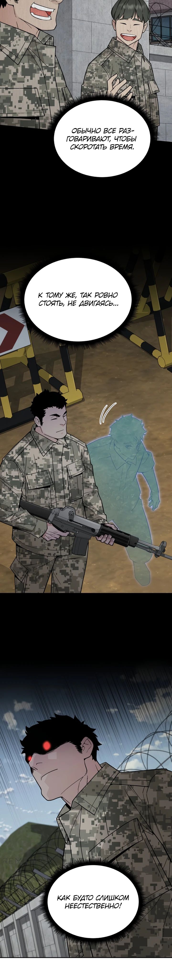 Манга Апокалиптическое пробуждение шеф-повара - Глава 80 Страница 6