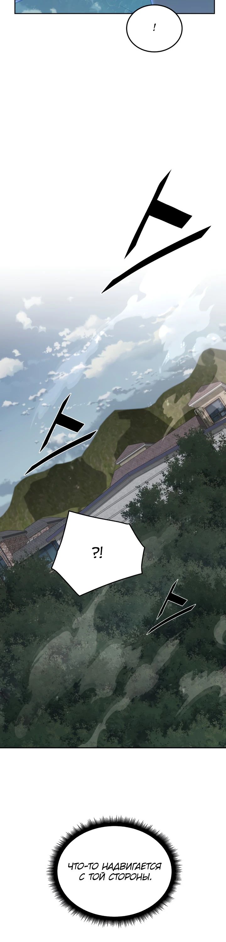 Манга Апокалиптическое пробуждение шеф-повара - Глава 80 Страница 12