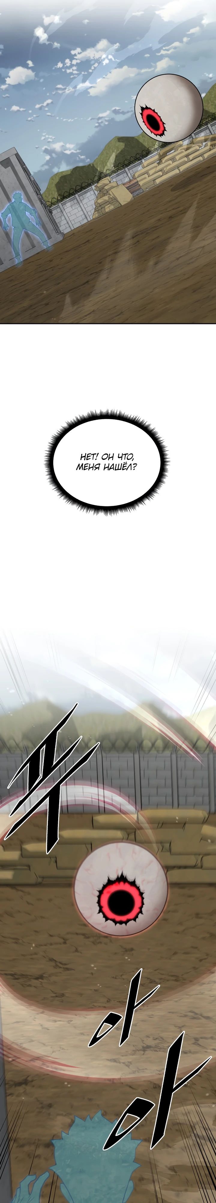 Манга Апокалиптическое пробуждение шеф-повара - Глава 80 Страница 25