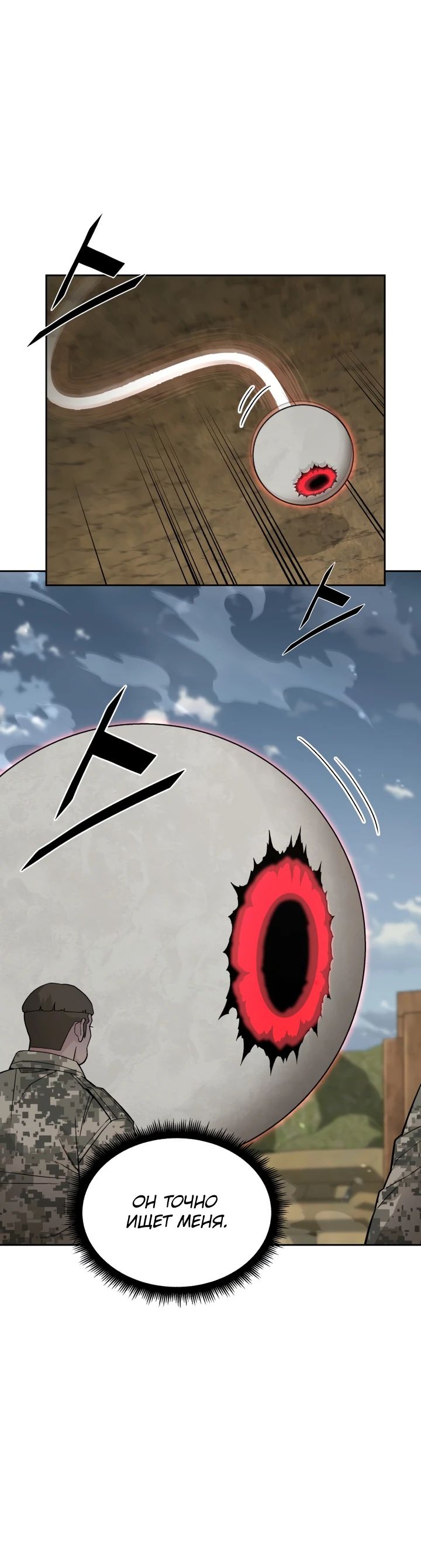 Манга Апокалиптическое пробуждение шеф-повара - Глава 80 Страница 20