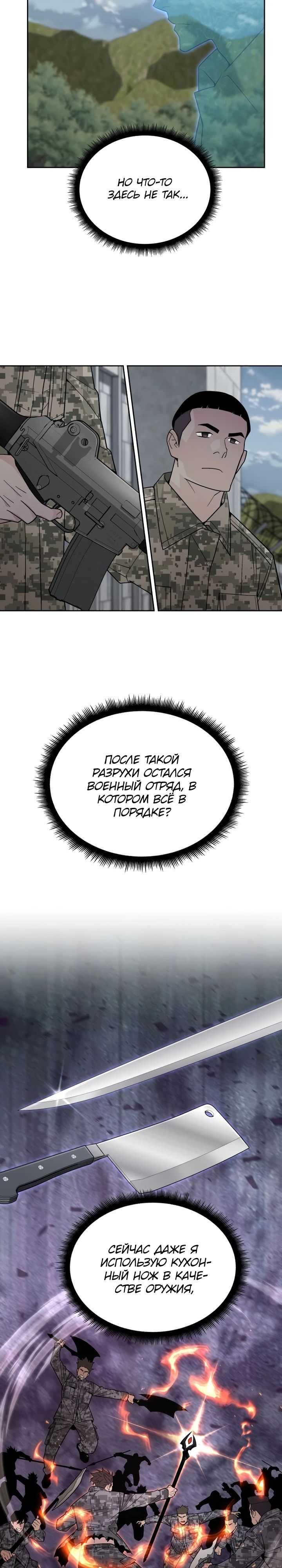 Манга Апокалиптическое пробуждение шеф-повара - Глава 80 Страница 2