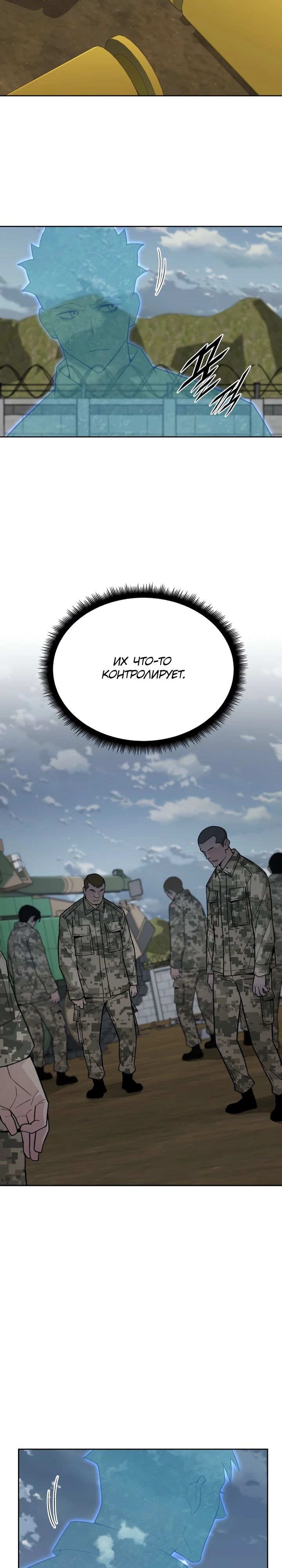 Манга Апокалиптическое пробуждение шеф-повара - Глава 80 Страница 11