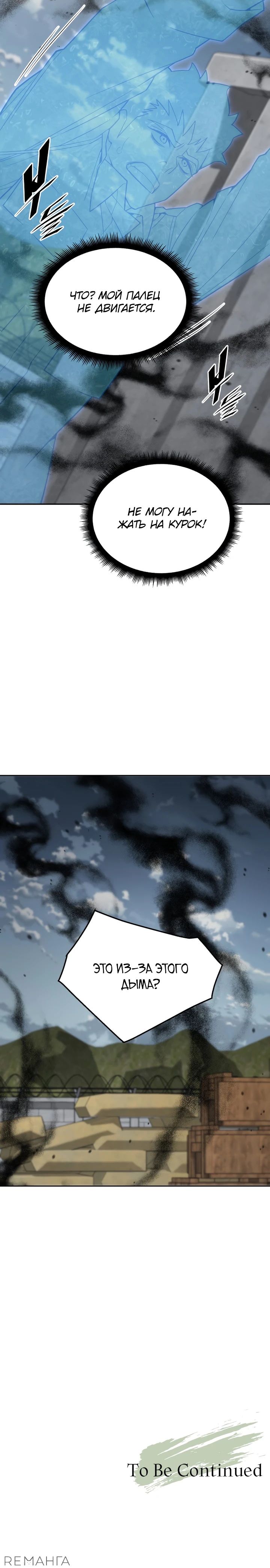 Манга Апокалиптическое пробуждение шеф-повара - Глава 80 Страница 31