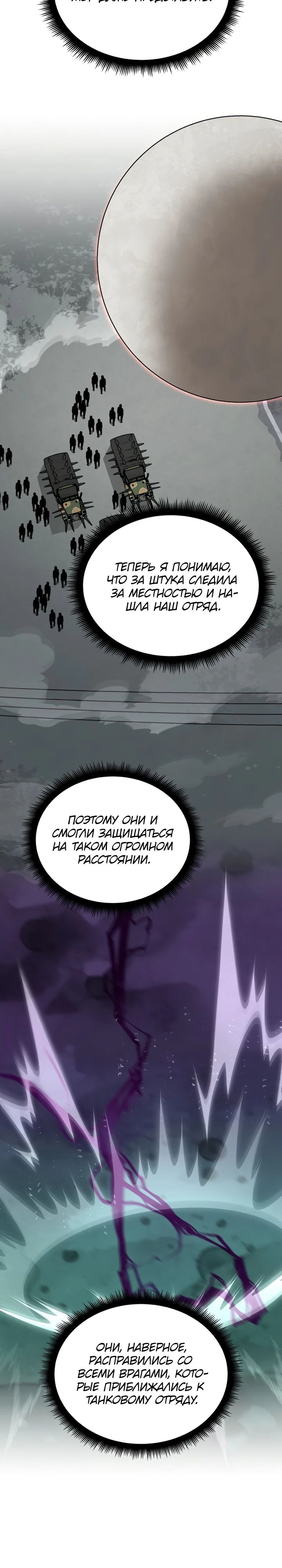 Манга Апокалиптическое пробуждение шеф-повара - Глава 80 Страница 19