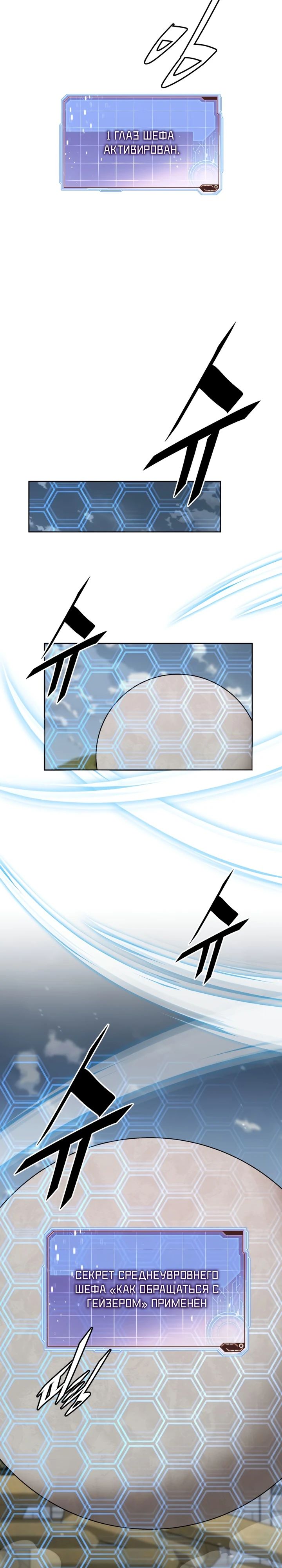 Манга Апокалиптическое пробуждение шеф-повара - Глава 80 Страница 23