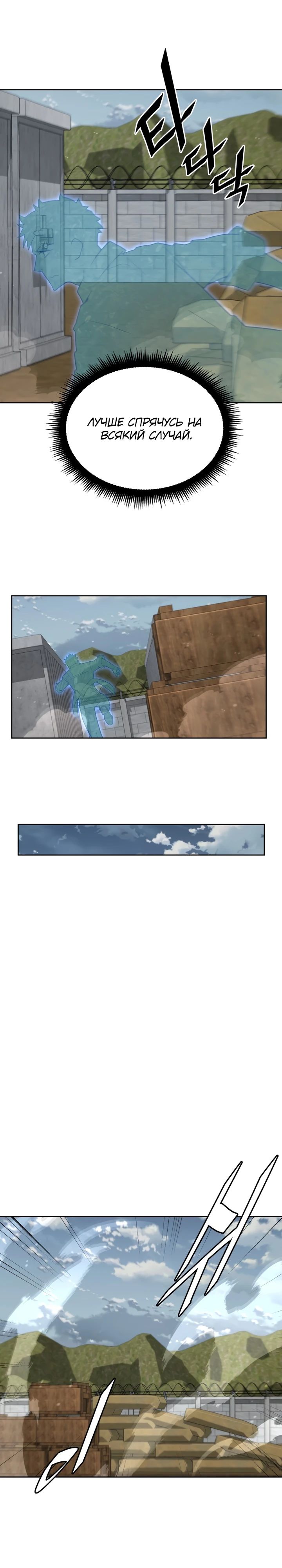 Манга Апокалиптическое пробуждение шеф-повара - Глава 80 Страница 13