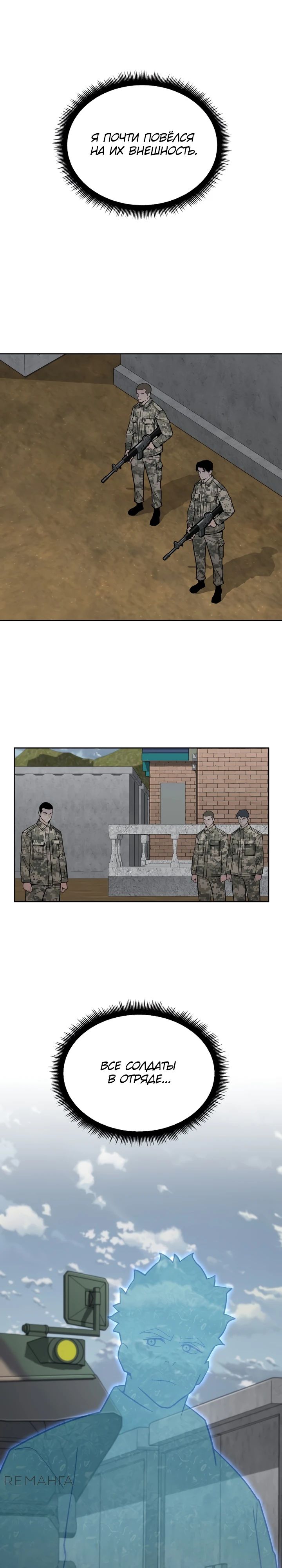 Манга Апокалиптическое пробуждение шеф-повара - Глава 80 Страница 9