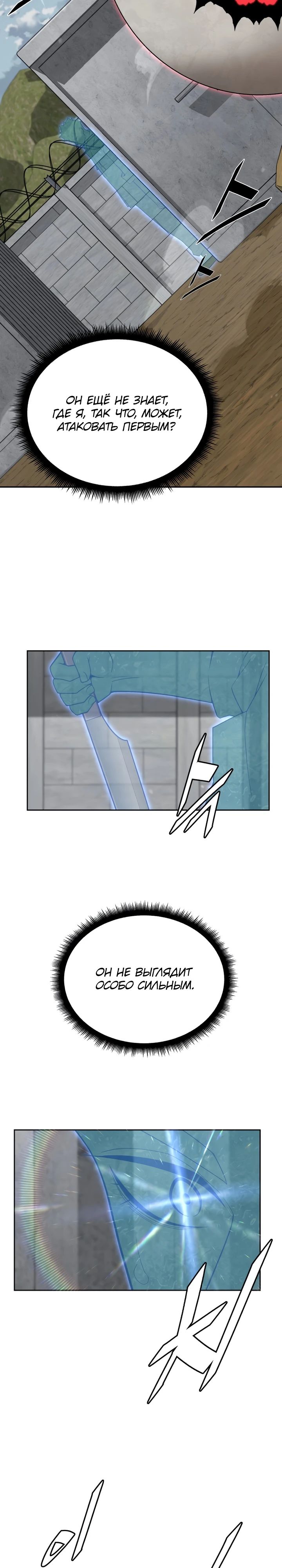 Манга Апокалиптическое пробуждение шеф-повара - Глава 80 Страница 22