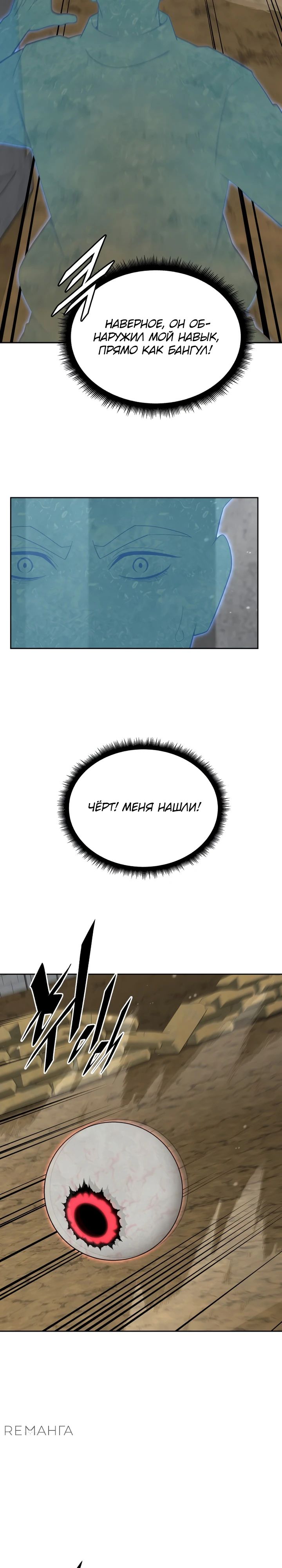 Манга Апокалиптическое пробуждение шеф-повара - Глава 80 Страница 26