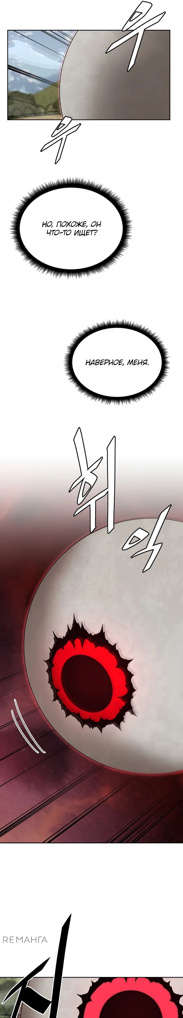 Манга Апокалиптическое пробуждение шеф-повара - Глава 80 Страница 17