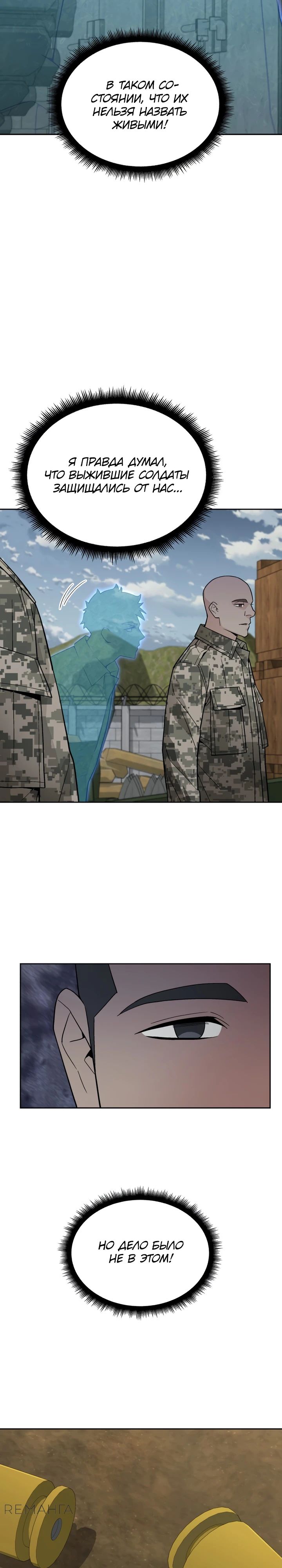 Манга Апокалиптическое пробуждение шеф-повара - Глава 80 Страница 10