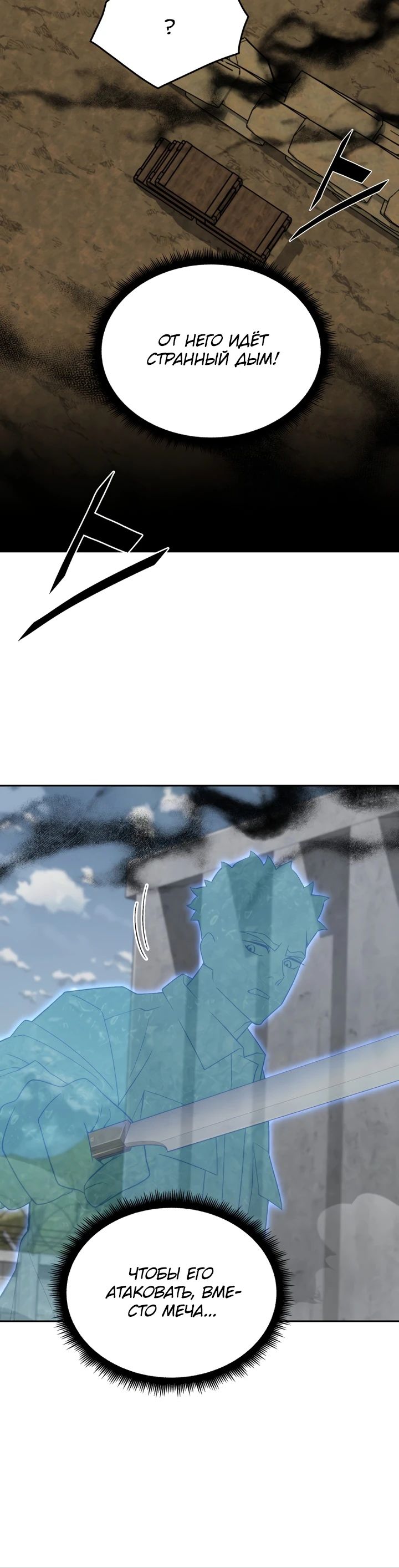 Манга Апокалиптическое пробуждение шеф-повара - Глава 80 Страница 28