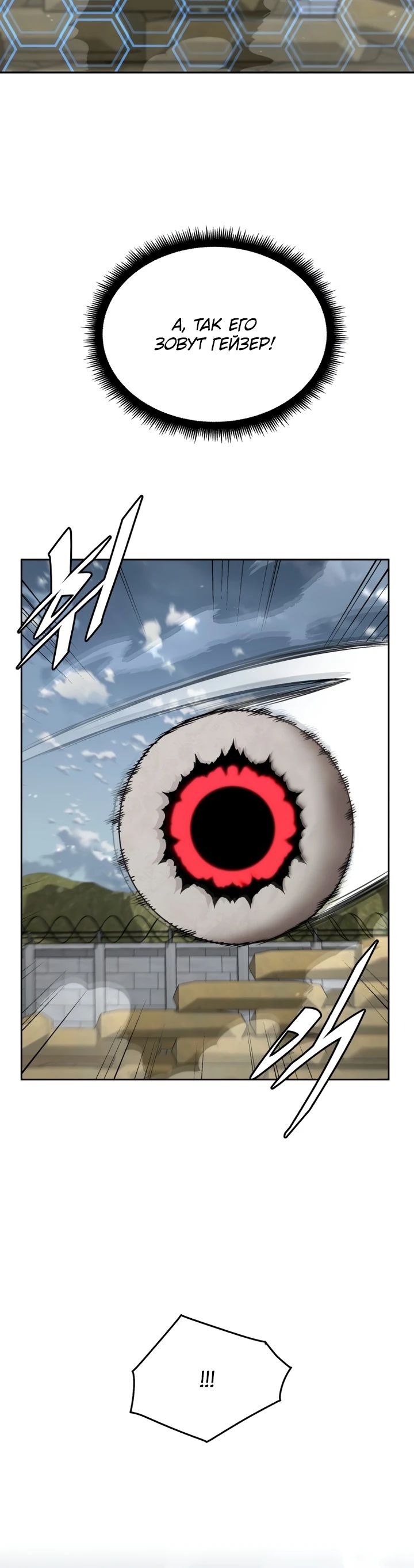 Манга Апокалиптическое пробуждение шеф-повара - Глава 80 Страница 24