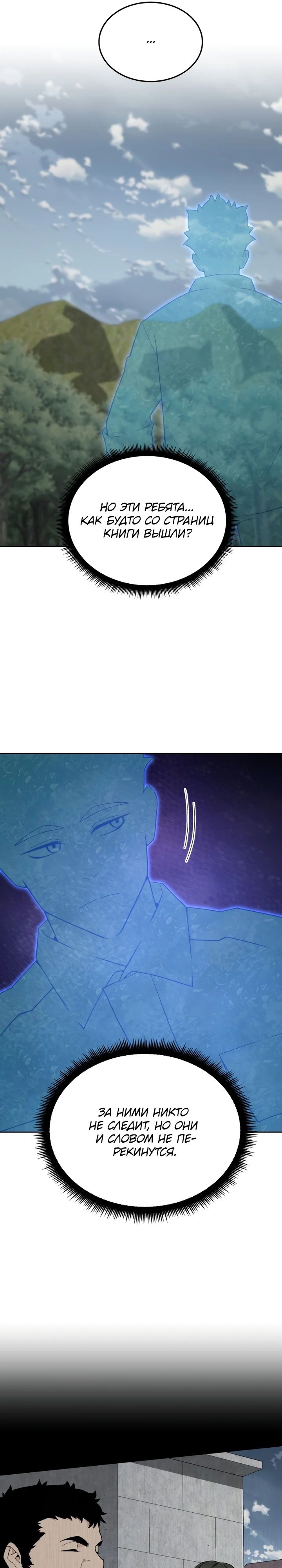 Манга Апокалиптическое пробуждение шеф-повара - Глава 80 Страница 5