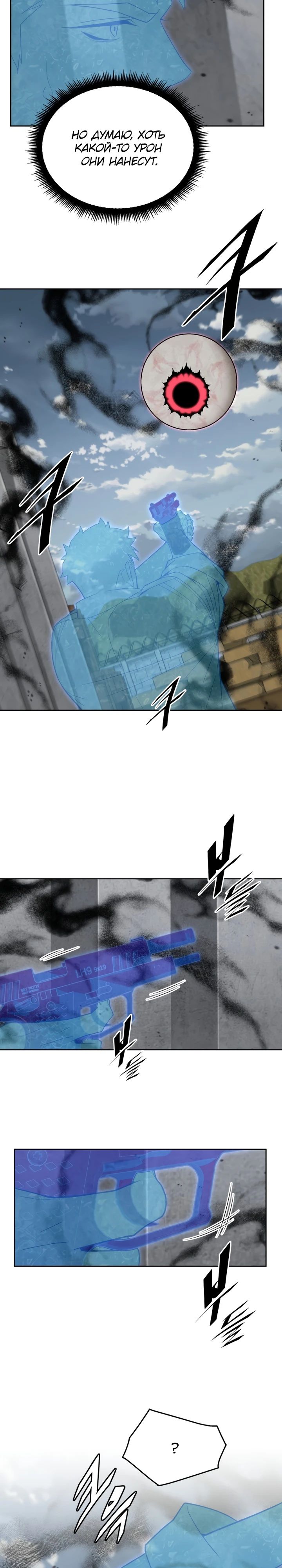 Манга Апокалиптическое пробуждение шеф-повара - Глава 80 Страница 30