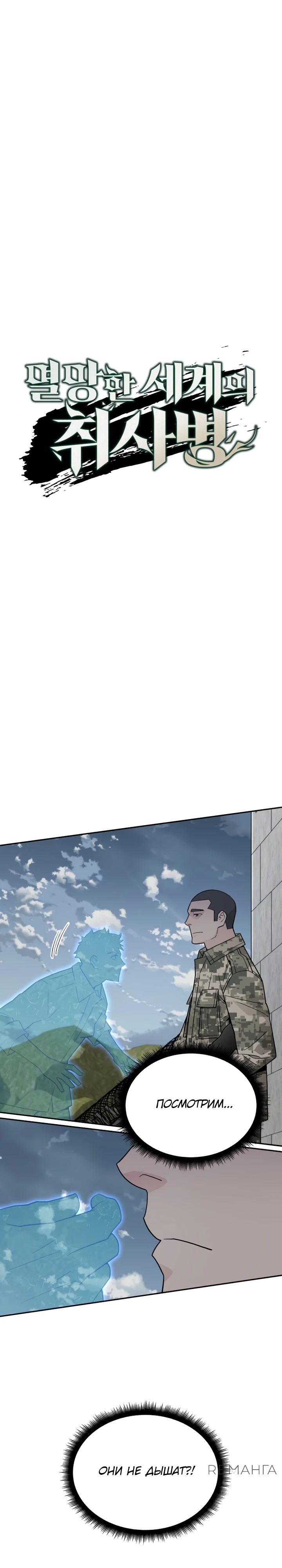 Манга Апокалиптическое пробуждение шеф-повара - Глава 80 Страница 7