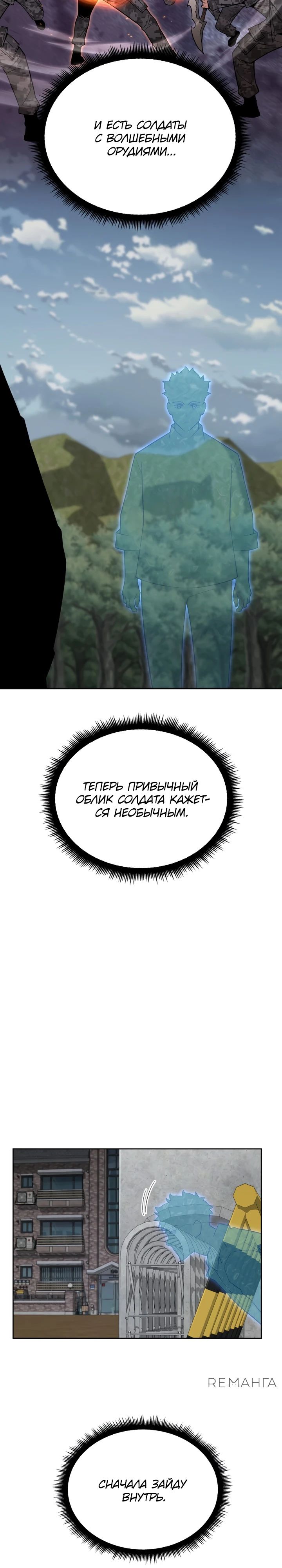 Манга Апокалиптическое пробуждение шеф-повара - Глава 80 Страница 3