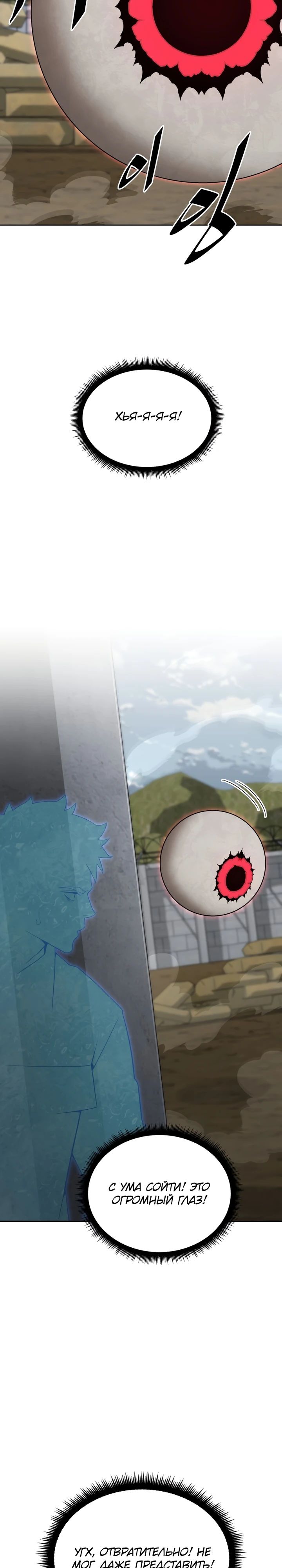 Манга Апокалиптическое пробуждение шеф-повара - Глава 80 Страница 18