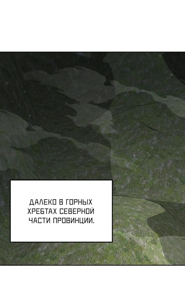 Манга Апокалиптическое пробуждение шеф-повара - Глава 83 Страница 2