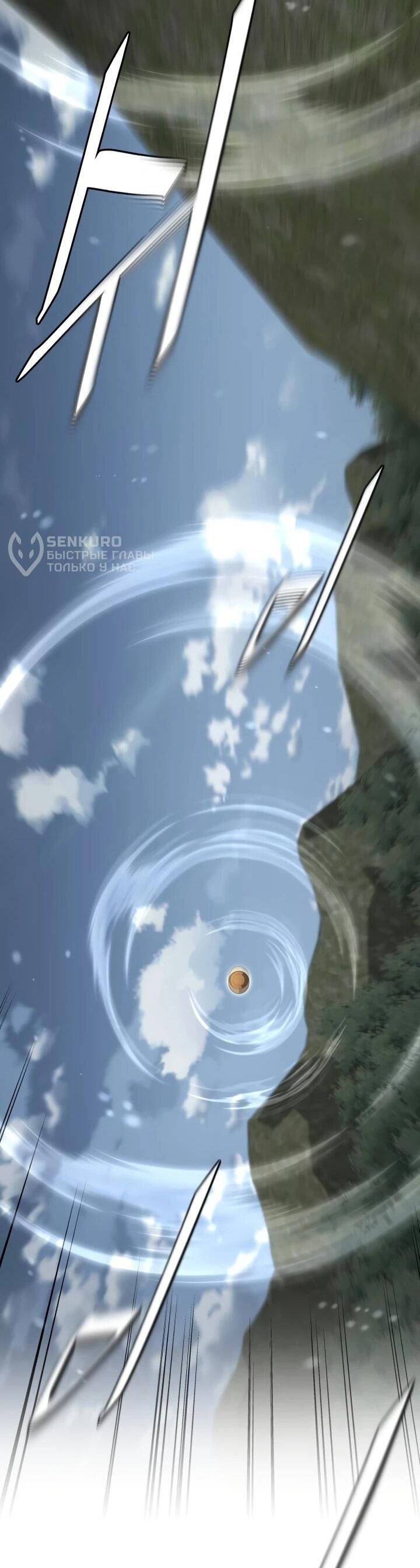 Манга Апокалиптическое пробуждение шеф-повара - Глава 82 Страница 43