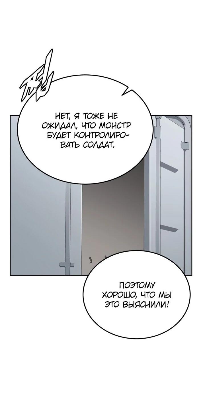 Манга Апокалиптическое пробуждение шеф-повара - Глава 82 Страница 3