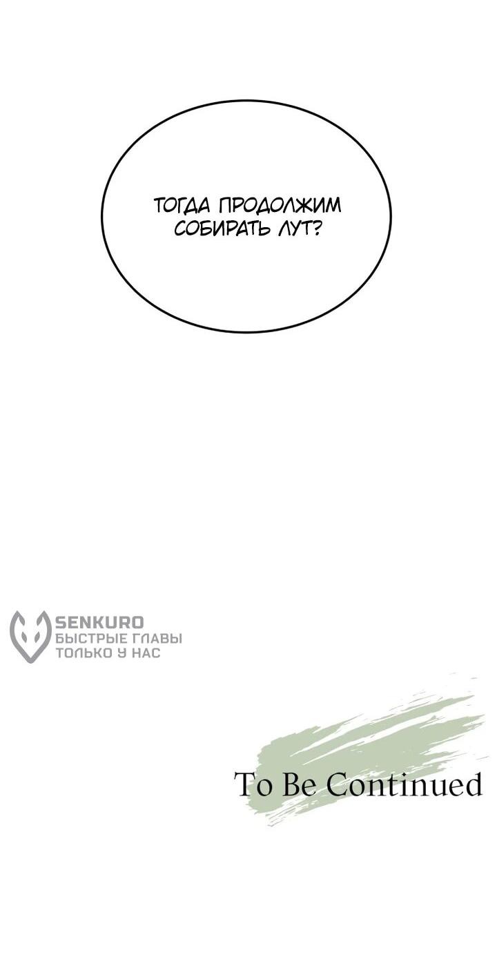 Манга Апокалиптическое пробуждение шеф-повара - Глава 82 Страница 72