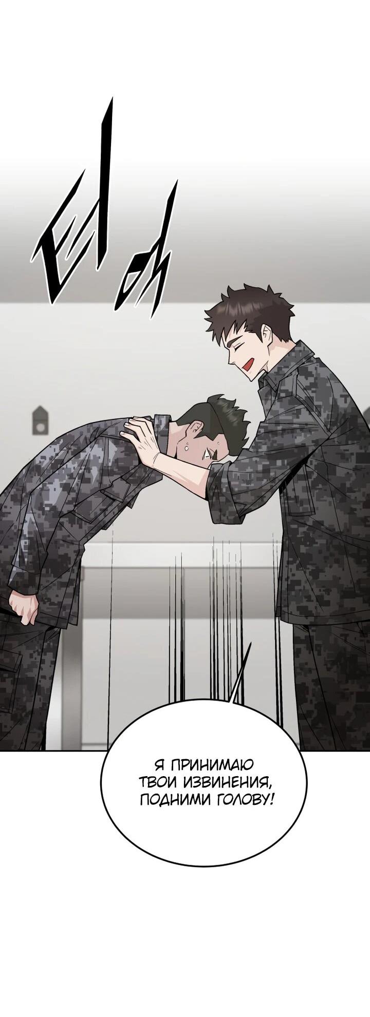 Манга Апокалиптическое пробуждение шеф-повара - Глава 82 Страница 8