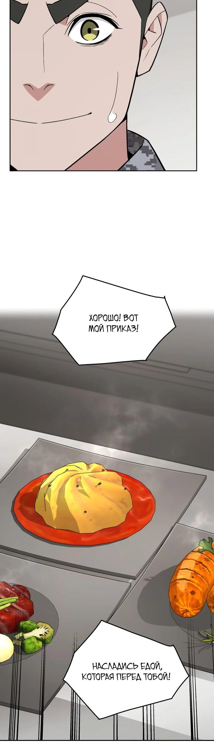 Манга Апокалиптическое пробуждение шеф-повара - Глава 82 Страница 13