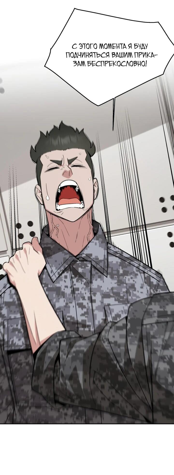 Манга Апокалиптическое пробуждение шеф-повара - Глава 82 Страница 11